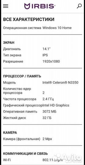 Ноутбук Irbis NB132