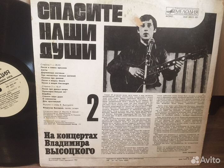 Виниловая пластинка Спасите наши души Высоцкий