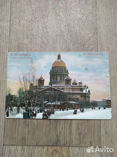 Открытка дореволюционная