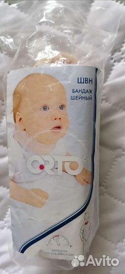 Бандаж шейный до 1 года