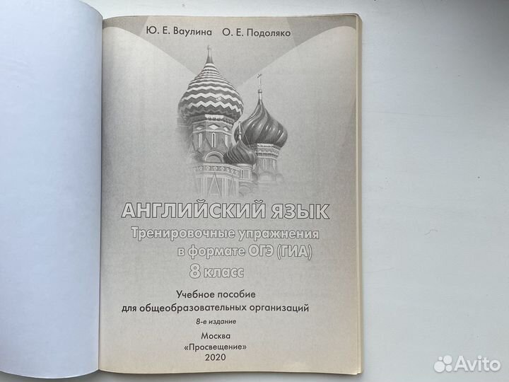 Учебник 8 класс гиа ваулина