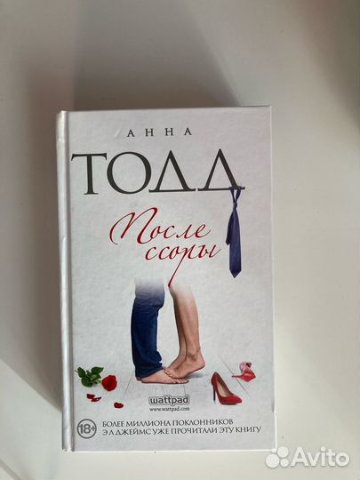 Книга - (Автор: Анна Тодд) - 