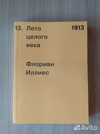 Лето целого века