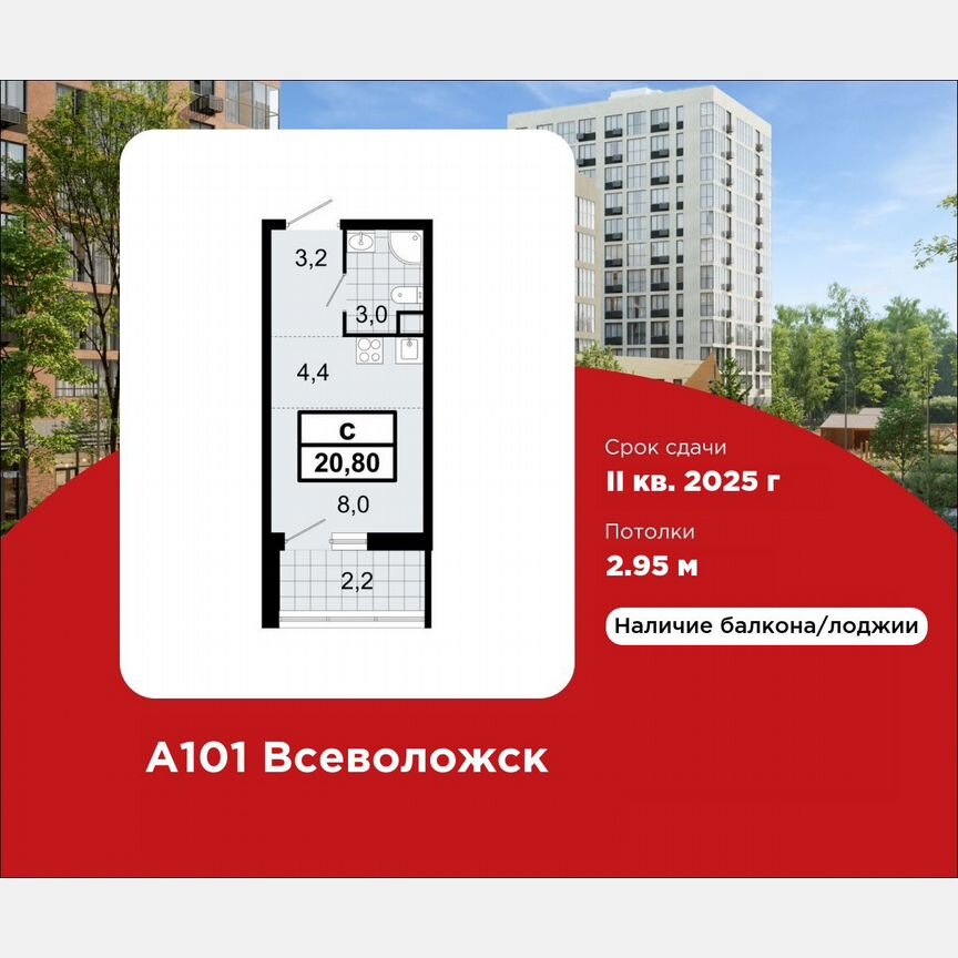 Квартира-студия, 20,8 м², 4/12 эт.