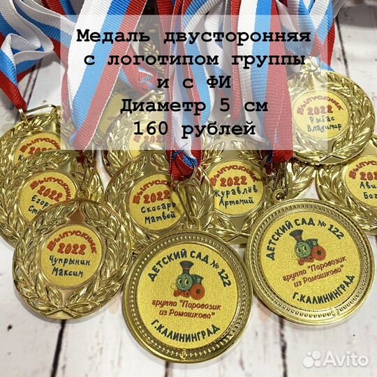 Медаль для выпускника детского сада