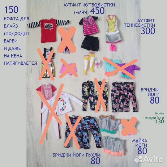 Одежда, обувь, аксессуары для Барби и Кена