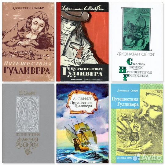 Путешествия Гулливера (для взрослых и детей)