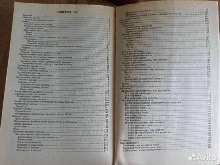 Справочник Биология для поступающих в вузы