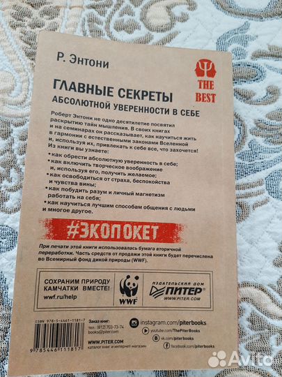 Главные секреты абсолютной уверенности в себе