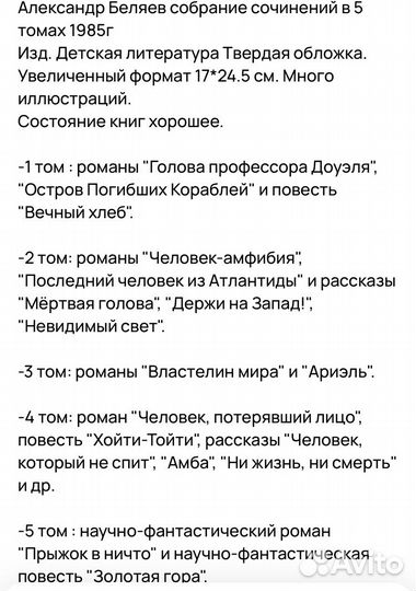 Беляев Александр. Собрание сочинений в 5 томах