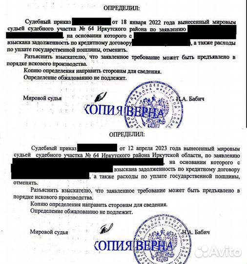 Отмена судебного приказа