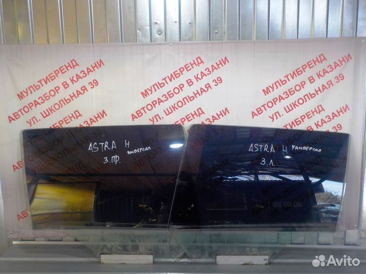 Стекла задние Опель Астра H Универсал