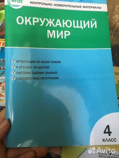 Окружающий мир 4 класс контрольные материалы