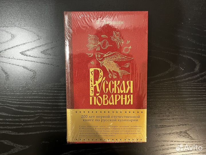 Левшин Русская поварня