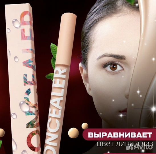 Консилер для лица