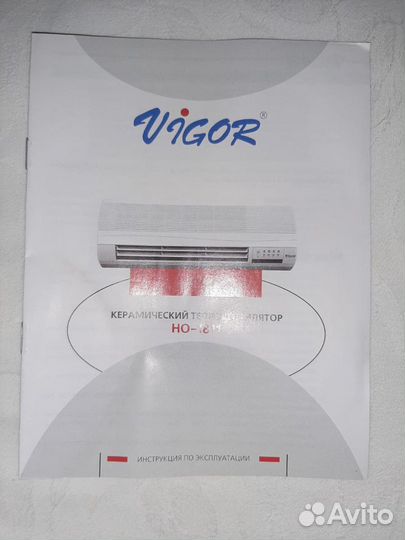 Настенный обогреватель vigor HO-1811. новый