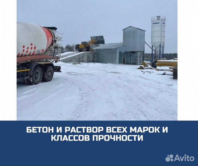 Доставка Цементного раствора от производителя