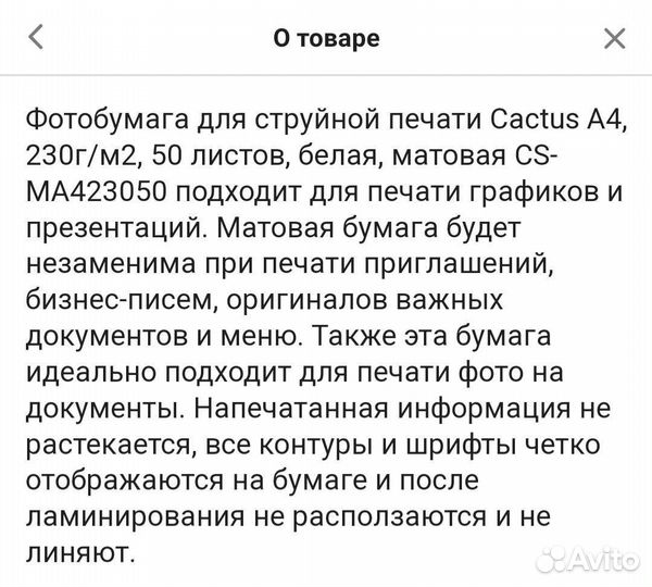 Фотобумага матовая А4