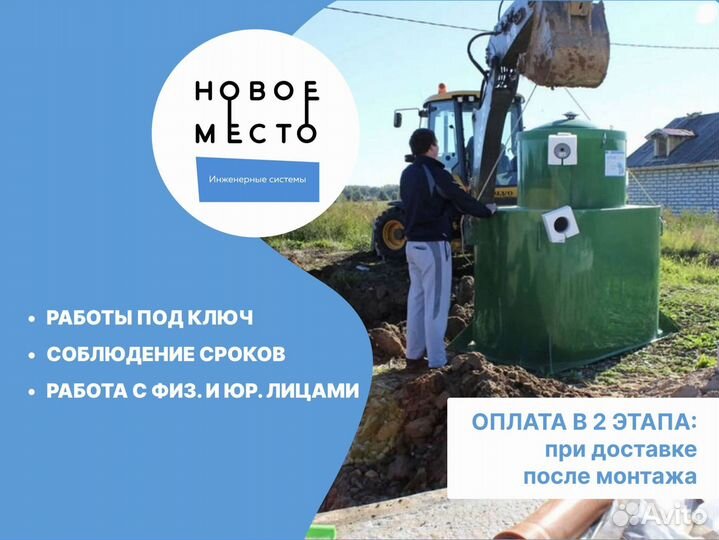 Септики, автономная канализация от 2 до 28 человек