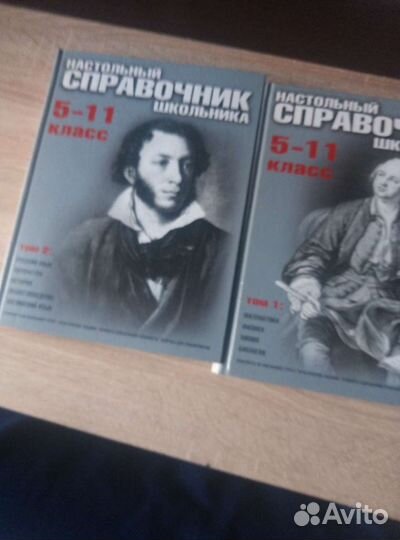 Справочники школьника