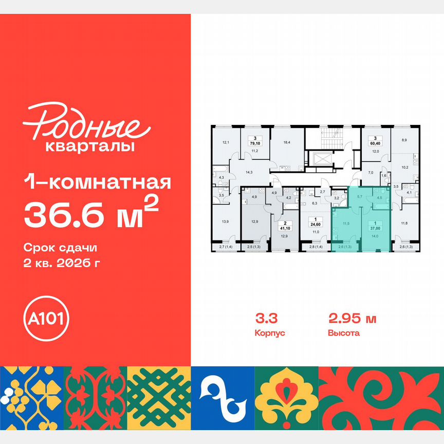 1-к. квартира, 36,6 м², 10/10 эт.