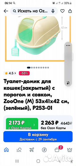 Туалет домик для кошек