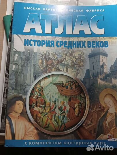 Атлас по истории