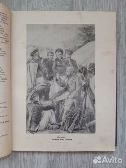 Книги. М.Ю.Лермонтов. Избранное. 1953 г