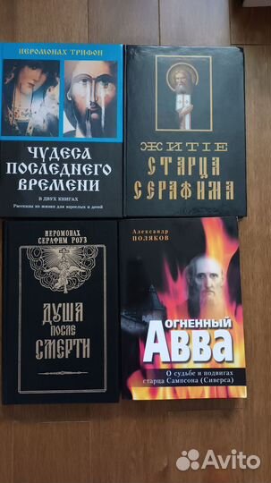 Православные книги