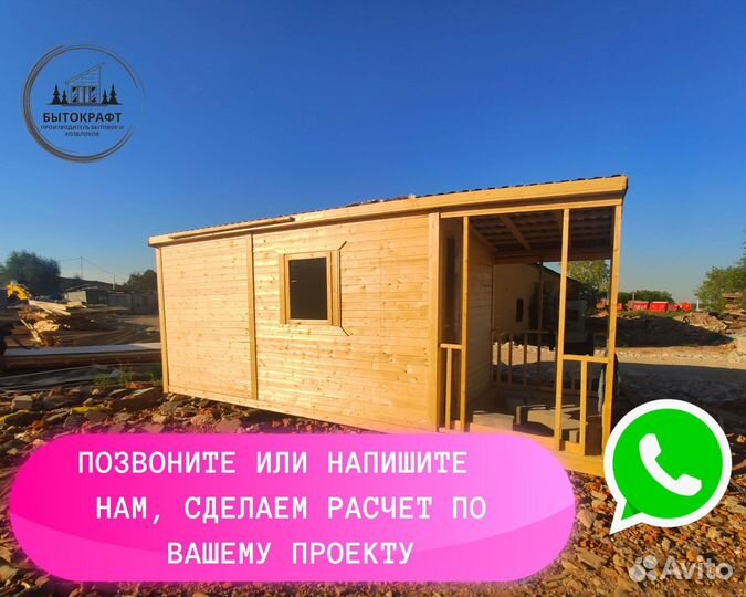 Бытовка напрямую от производителя доставим сегодня