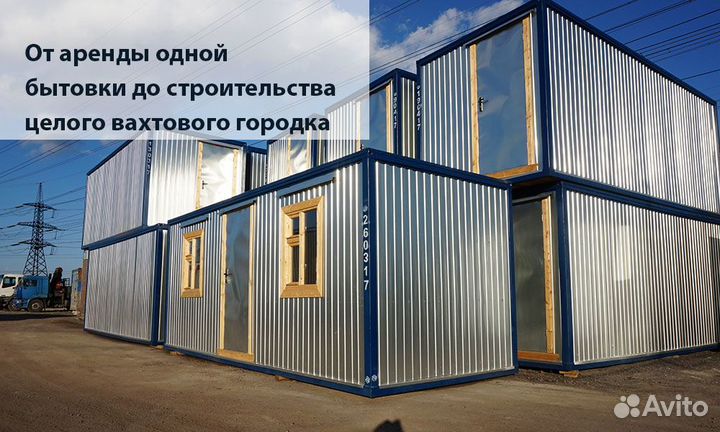 Модульные бытовки в аренду