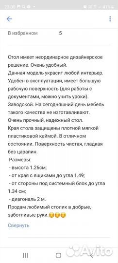 Компьютерный стол