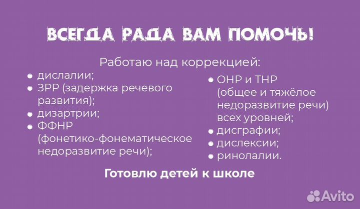 Логопед высшей категории