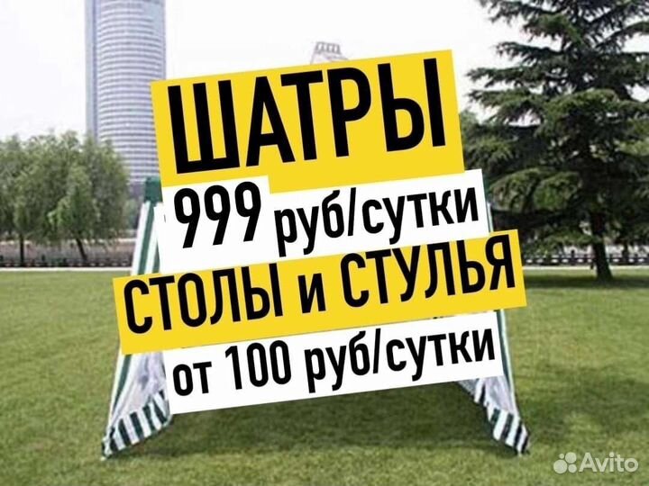 Аренда шатров, столов, стульев для мероприятий