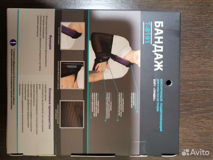 Бандаж на руку