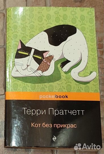 Книги. Пратчетт и др