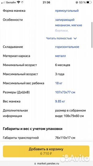 Манеж детский