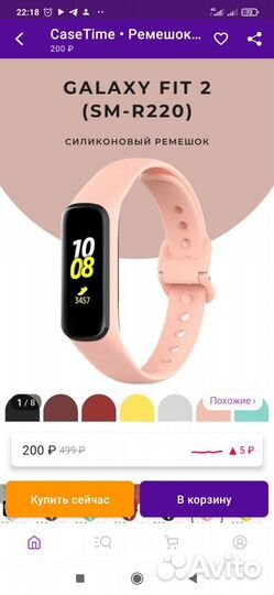 Ремешок для Samsung Galaxy Fit 2 цена за 2