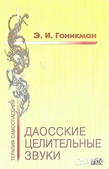 Даосские целительные звуки