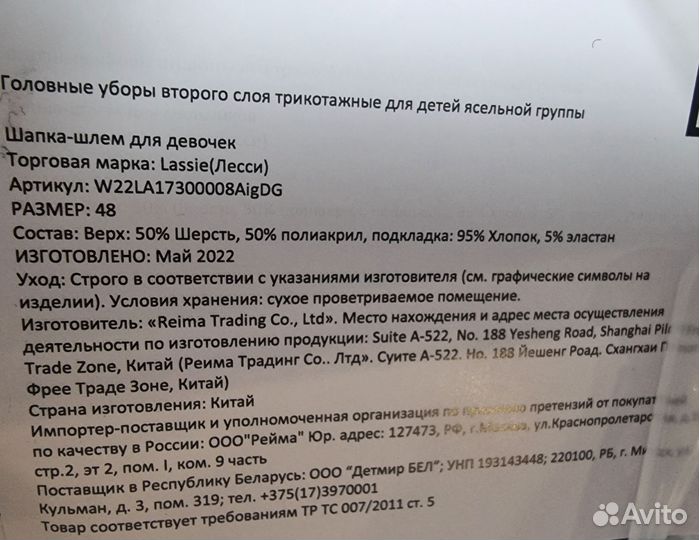 Балаклава/шапка-шлем lassie