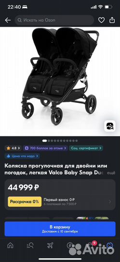 Коляска прогулочная Valco Baby Snap Duo