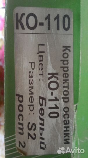 Корректор осанки ко-110