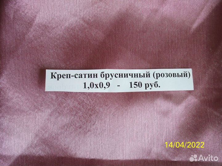 Остатки ткани