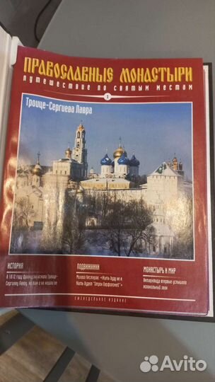 Журналы из серии Провославные монастыри
