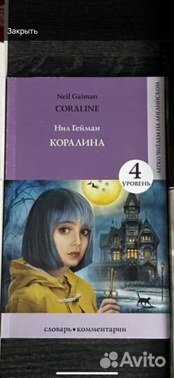 Нил Гейман коралина