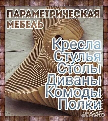 Чпу модели параметрической мебели