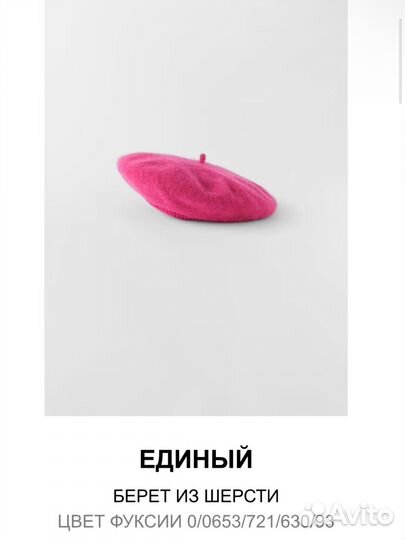 Новый берет из шерсти Zara