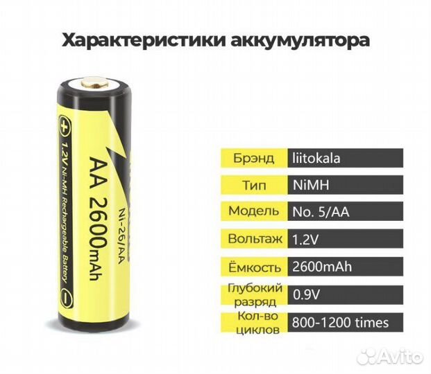 Аккумулятор аа -8 шт Liitokala 2600 mAh