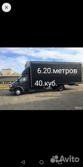 Грузоперевозки до 5тн Газ. валдай