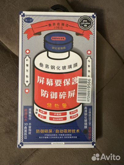 Защитное стекло на iPhone 15 pro max